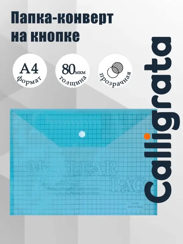 Папка-конверт на кнопке, А4, 80 мкм, &laquo;Клетка&raquo;, тонированная, синяя