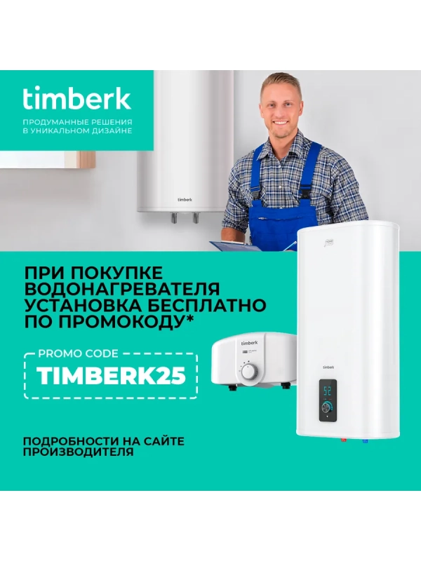 Умный накопительный водонагреватель 80 литров c Wi-Fi Умный накопительный водонагреватель 80 литров c Wi-Fi