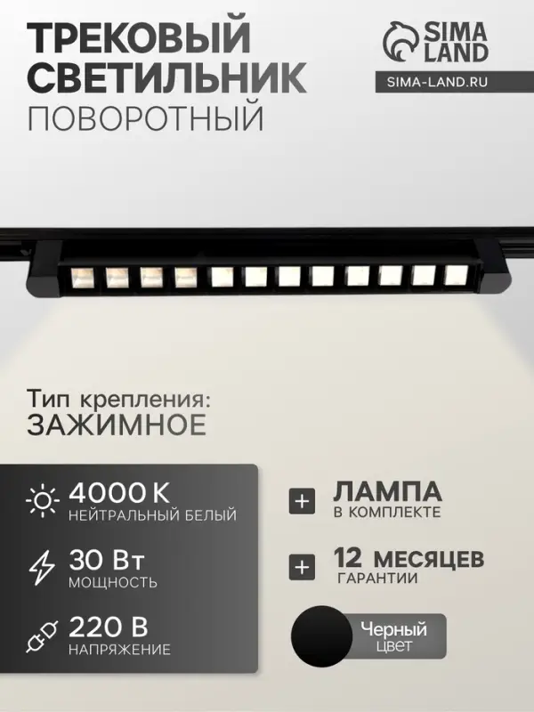 Трековый светильник линейный, поворотный, 30 Вт, 2700 Лм, 4000К, IP20, чёрный, свечение нейтральное белое