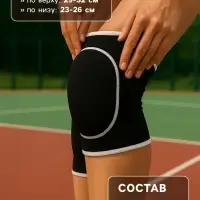 Наколенники спортивные ONLYTOP