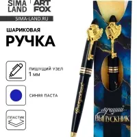 Ручка шариковая, синяя паста, 1.0 мм, пластик &laquo;Выпускник!&raquo;