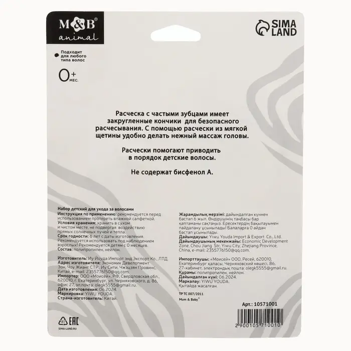 Расчёска детская, массажная щётка для волос в наборе &laquo;Зебра&raquo;