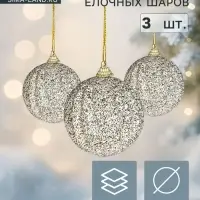 Ёлочные шары &laquo;Элаесс&raquo;, d=8 см, набор 3 шт., серебро