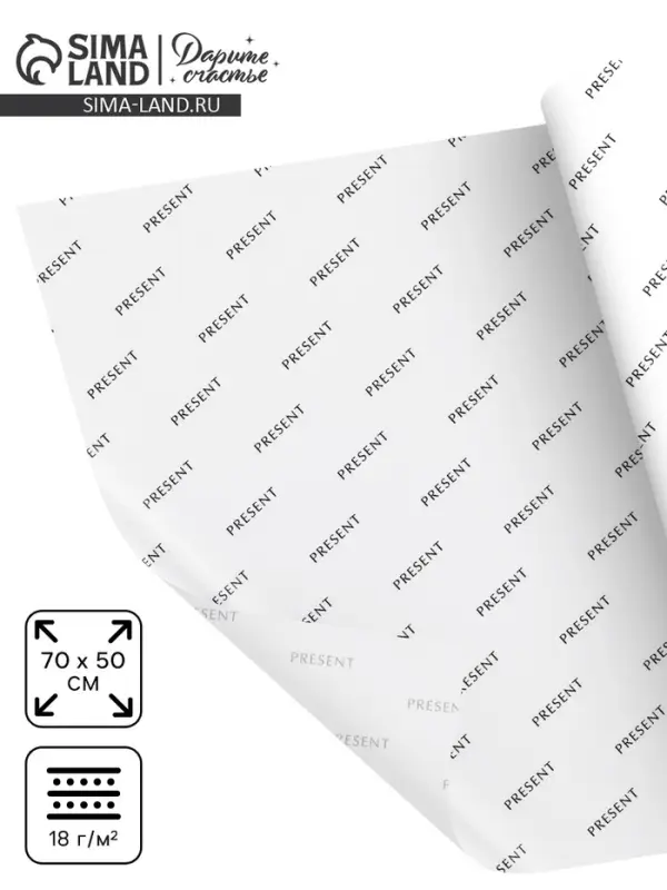 Бумага упаковочная тишью &laquo;Present&raquo;, белая, 50&times;70 см