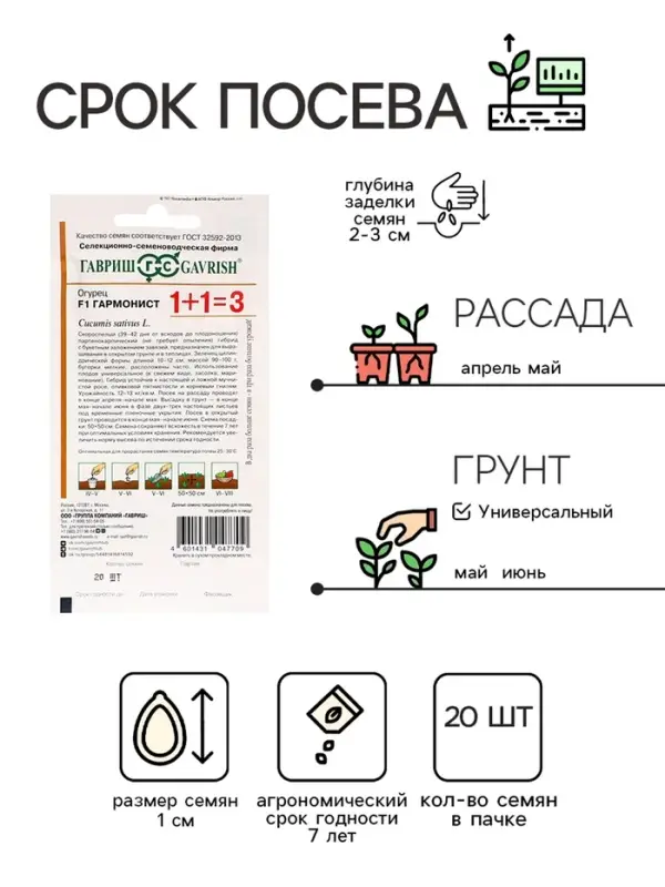 Семена Огурец &laquo;Гармонист&raquo;, F1, корнишон, 20 шт., &laquo;1+1&raquo;, &laquo;Гавриш&raquo;