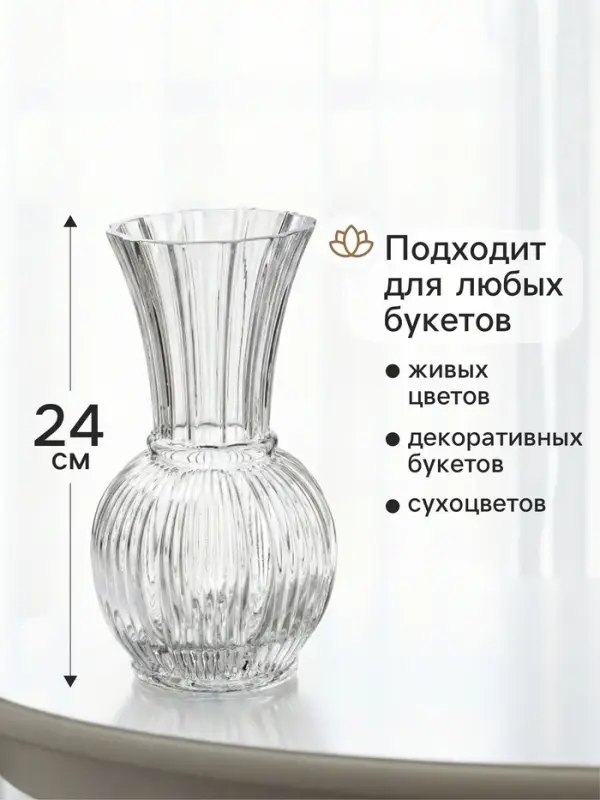 Ваза для цветов &laquo;Рейдун&raquo;, 24&times;10.5 см, стекло, прозрачная