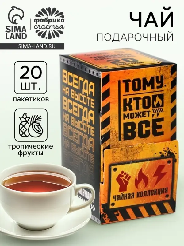 Чай подарочный &laquo;Тому кто может всё&raquo;, 20 пакетиков