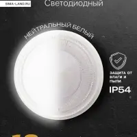 Светильник светодиодный герметичный, 18 Вт, IP54, 4000К, 220 В, круг, белый