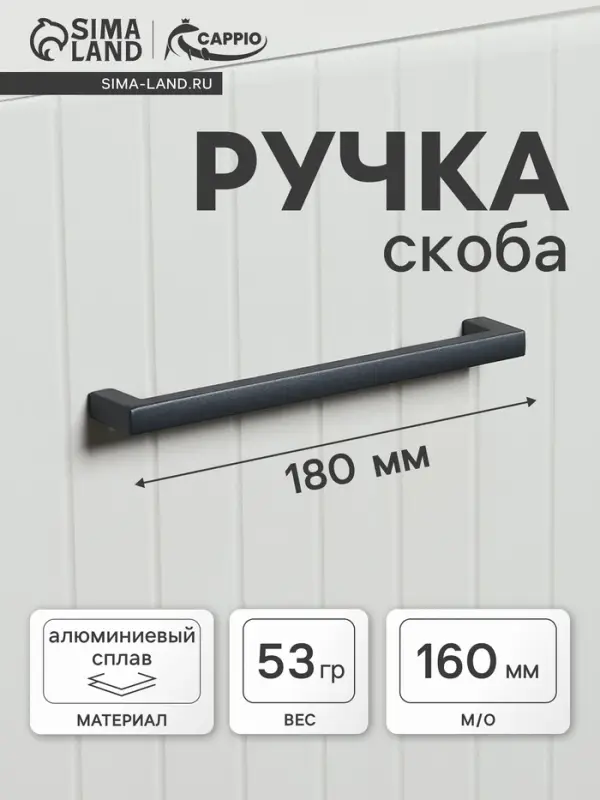 Ручка-скоба CAPPIO SQUARE RSC007, алюминий, м/о 160 мм, цвет графит