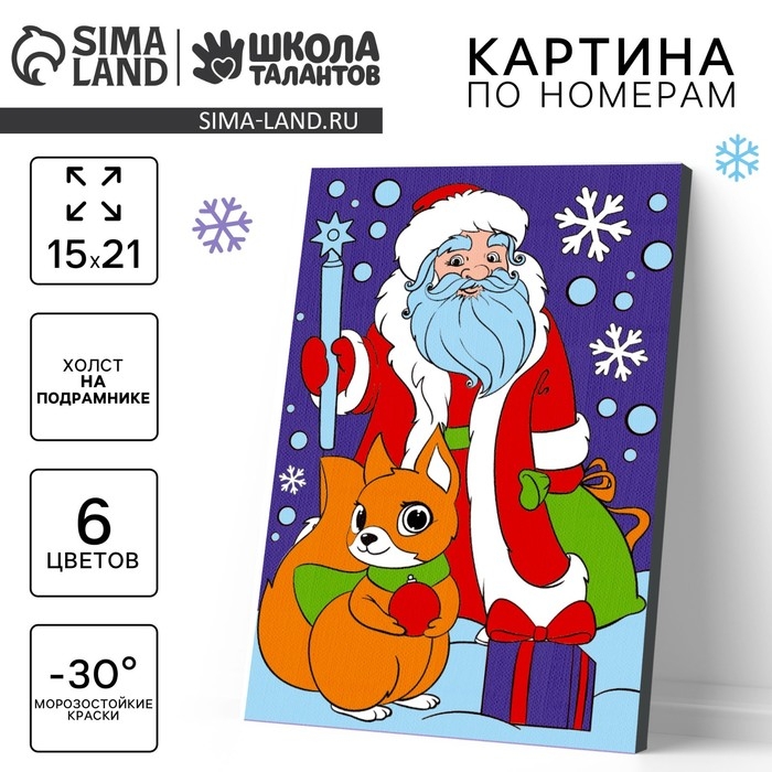 Картина по номерам на холсте с подрамником на новый год «Дед Мороз и бёлочка», 15 х 21 см Картина по номерам на холсте с подрамником на новый год «Дед Мороз и бёлочка», 15 х 21 см