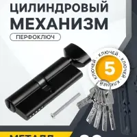 Цилиндровый механизм, 80 мм, с вертушкой, перфор. ключ, 5 ключей, черный