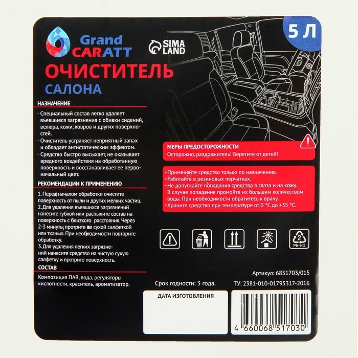 Очиститель салона Grand Caratt, 5 л 015 Очиститель салона Grand Caratt, 5 л 015