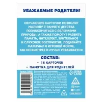 Обучающие карточки «Явления природы», 16 карт, 3+