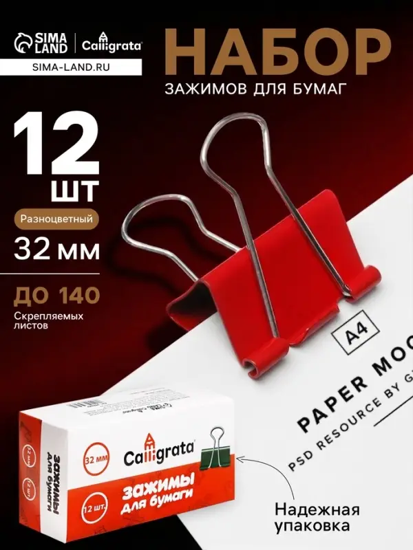 Набор зажимов для бумаг цветных 32 мм, 12 штук, 5 цветов, в картонной коробке