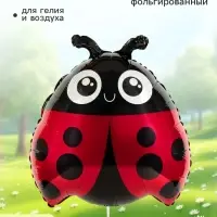 Воздушный шар фольгированный 24" &laquo;Божья коровка&raquo;