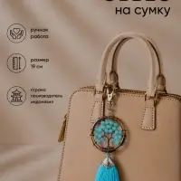 Брелок - обвес на сумку, ловец снов &laquo;Древо жизни&raquo;, 19 см, голубой