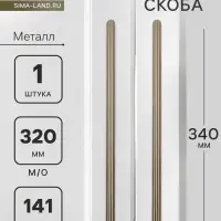 Ручка-скоба CAPPIO RS140, м/о 320 мм, цвет сатиновое золото