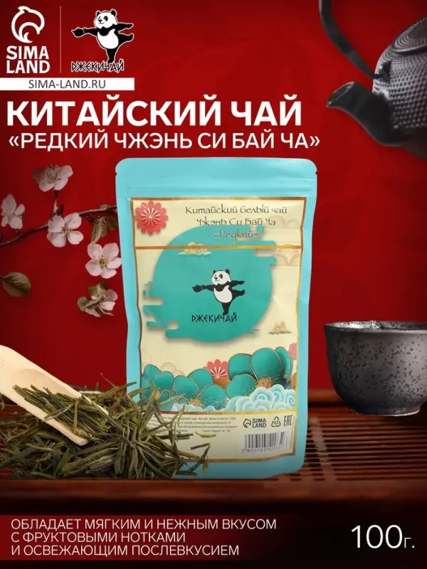Чай белый китайский &laquo;Редкий Чжэнь Си Бай Ча&raquo;, 2023 г, 100 г