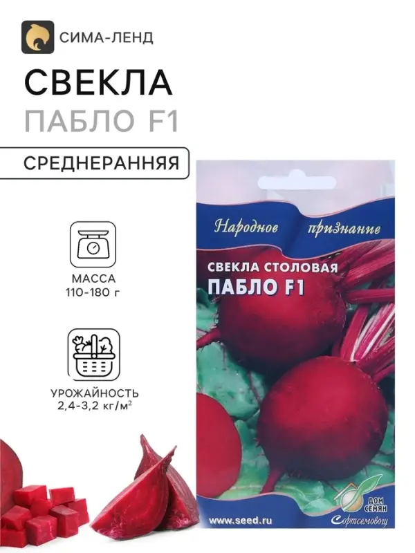 Семена Свекла &laquo;Пабло&raquo;, F1, 100 шт., &laquo;Дом семян&raquo;