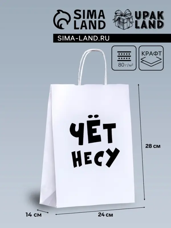 Пакет подарочный бумажный &laquo;Чёт несу&raquo;, 24&times;14&times;28 см