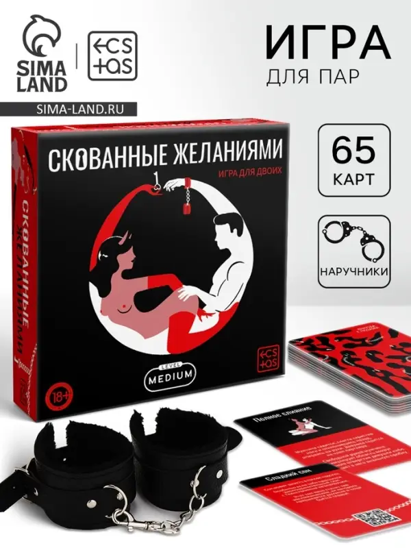 Игра для пар &laquo;Скованные желанием&raquo;, 65 карт, 18+