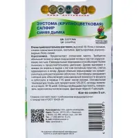 Семена цветов Эустома "Сапфир Синяя дымка", 5 шт
