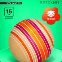 Мяч резиновый, диаметр 150 мм, цвета МИКС