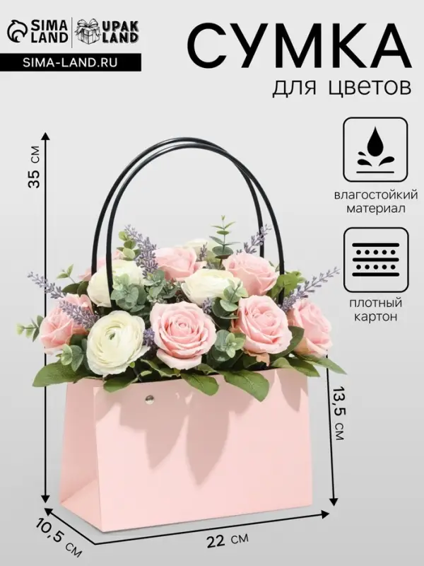 Сумка для цветов розовая влагостойкая, 22&times;10.5&times;13.5 см