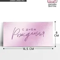 Конверт для денег &laquo;С днём рождения!&raquo;, цветы, двусторонний, 16.5&times;8 см