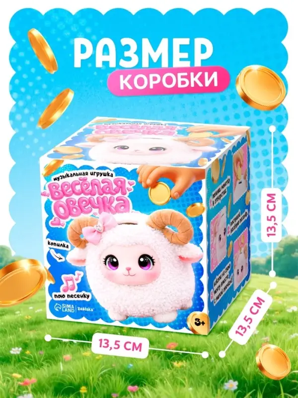Музыкальная игрушка ZABIAKA &laquo;Весёлая овечка&raquo;, копилка