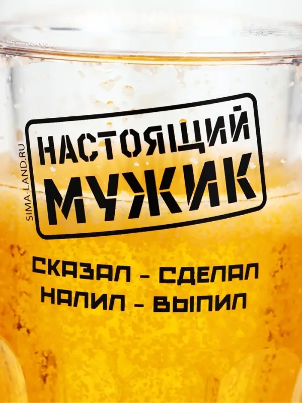 Кружка пивная охлаждающая &laquo;Настоящий мужик&raquo;, 420 мл, пластик
