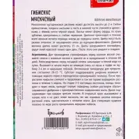 Семена цветов Гибискус Мускусный 5 шт. 12.29 г.