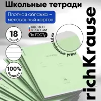 Тетрадь 18 листов в линейку, ErichKrause &laquo;Классика&raquo;, обложка мелованный картон, зелёная