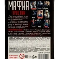 Настольная игра Русский стиль &laquo;Мафия. Город лжи&raquo;, 36 карт