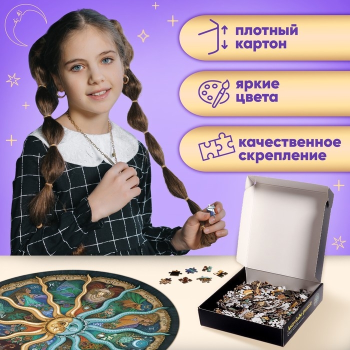 Круглый пазл «Зодиак», 500 деталей Круглый пазл «Зодиак», 500 деталей