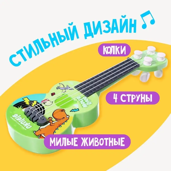 Игрушка музыкальная гитара &laquo;Динозаврик&raquo;, цвета МИКС