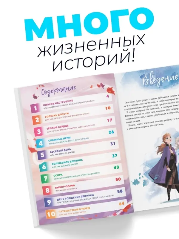 Книга в твёрдом переплёте &laquo;Азбука жизни. Сказочные истории&raquo;, 72 стр., Холодное сердце