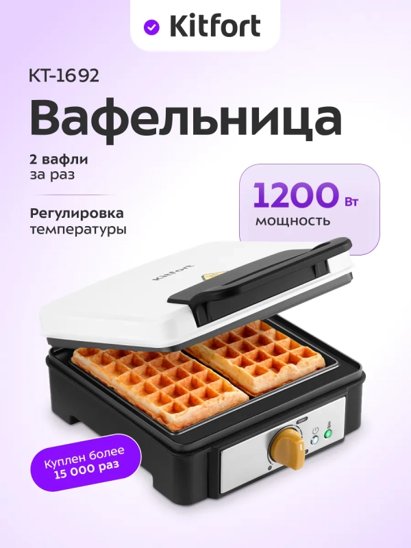 Вафельница электрическая для венских вафель КТ-1692 1200 Вт