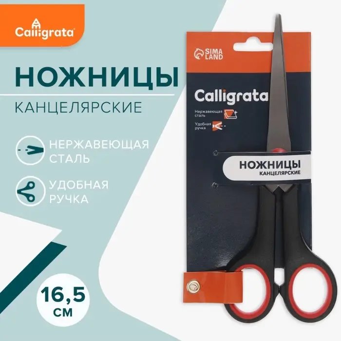 Ножницы канцелярские 16.5 см, &laquo;Стандарт&raquo;, пластиковые ручки, европодвес