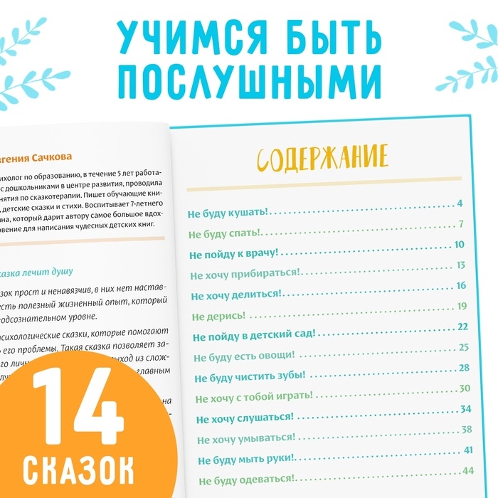 Книга в твёрдом переплёте «Некапризные сказки. Учимся быть послушными», 48 стр. Книга в твёрдом переплёте «Некапризные сказки. Учимся быть послушными», 48 стр.