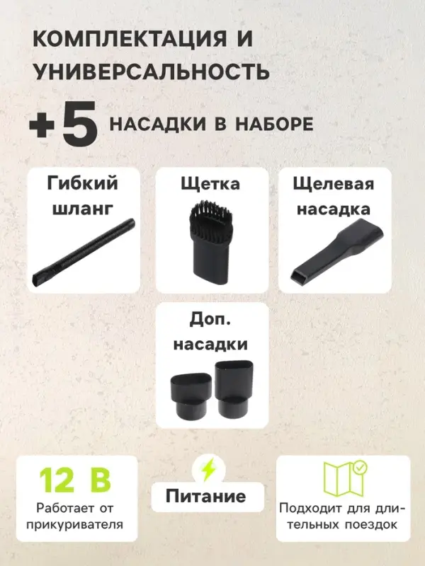 Пылесос автомобильный CARTAGE, 5 насадок, 100 Вт, 12 В, красный