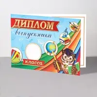 Диплом &laquo;Выпускник&raquo;, 44.5&times;16.5 см