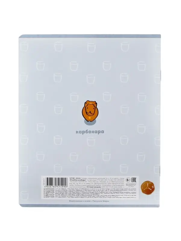 Тетрадь 12 листов в клетку &laquo;Я люблю Капибару&raquo;, обложка мелованный картон, блок 65 г/м&sup2;, 5 В МИКС