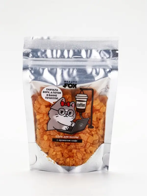 BEAUTY FOX соль для ванны "в ожидании отдыха", 150 гр, с ароматом кофе