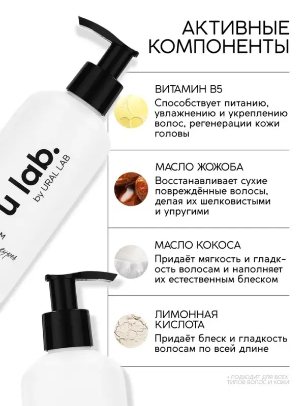 Бальзам для всех типов волос, 300 мл, аромат цветочный, U LAB Бальзам для всех типов волос, 300 мл, аромат цветочный, U LAB