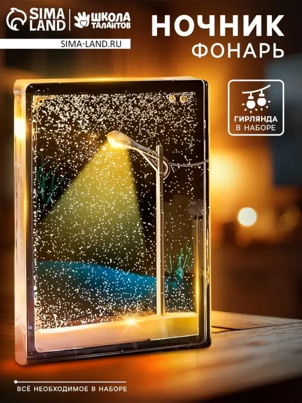 Набор для творчества Ночник Фонарь Набор для творчества Ночник Фонарь
