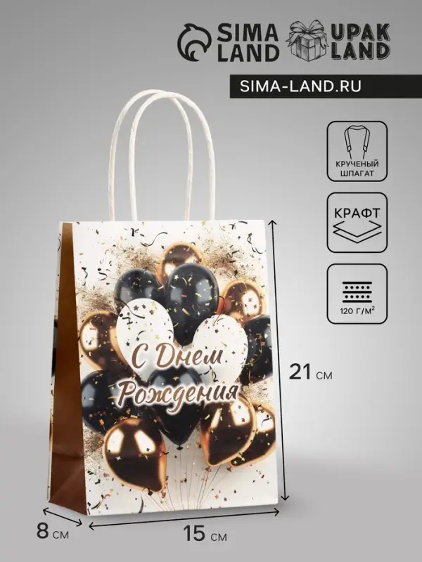 Пакет подарочный крафт «С Днем Рождения», 15×8×21 см Пакет подарочный крафт «С Днем Рождения», 15×8×21 см