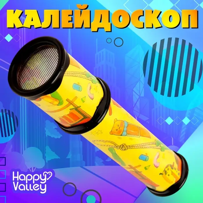Калейдоскоп &laquo;Путешествие&raquo;, 19.5 см, МИКС