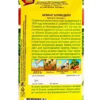 Семена Шпинат Блумсдейл Мировая коллекция, Ц/П,3 г