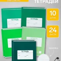 Тетради 10 штук, 24 листа в линию &laquo;Однотонная&raquo;, обложка мелованная бумага, ВД-лак, блок №2, белизна 75%